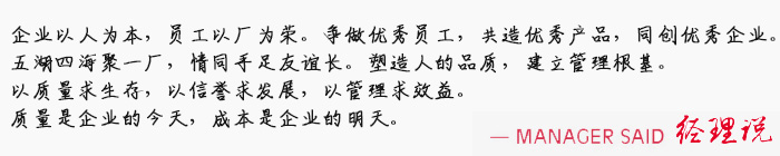 经理致辞